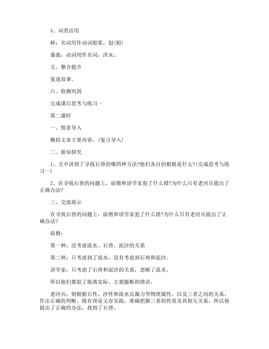 初一人教版语文同步授课教案五篇_第4页