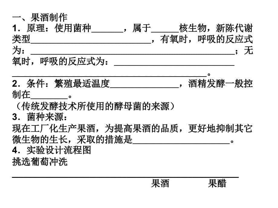 果酒和果醋的制作讲课件_第5页