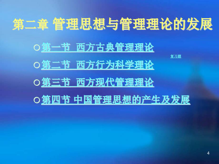 管理思想与管理理论的发展课件_第3页