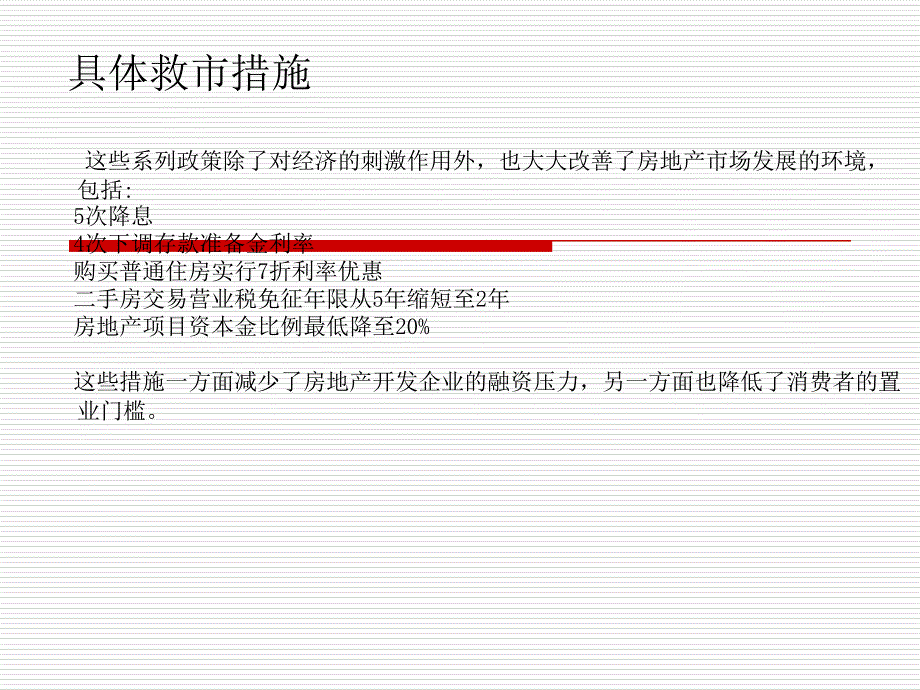 房地产项目市场调研_第3页