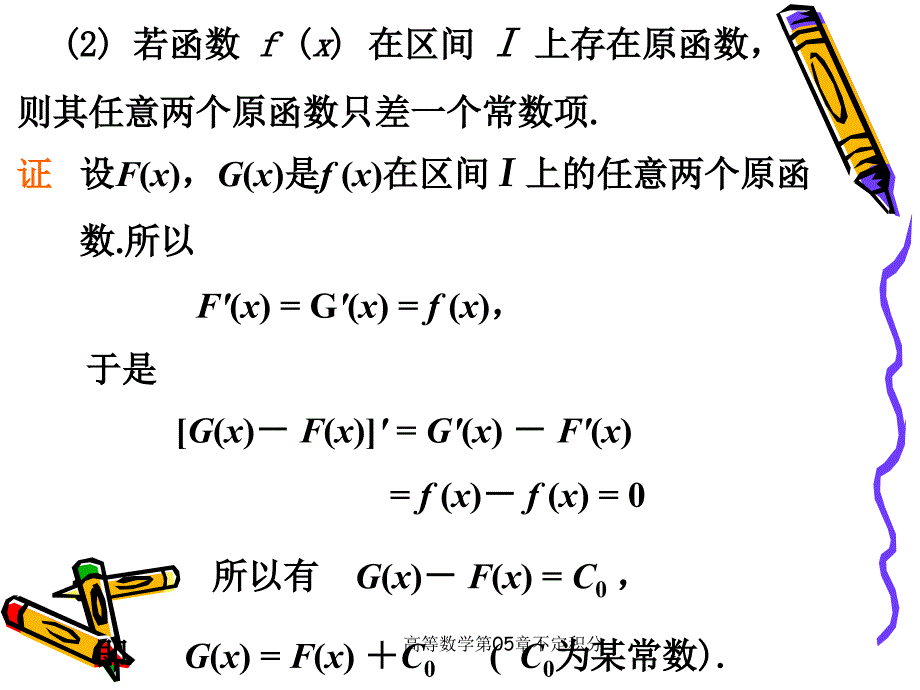 高等数学第05章不定积分课件_第4页