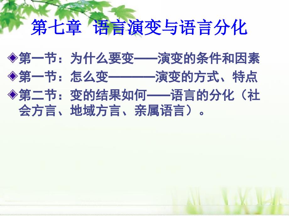 语言随着社会的发展而.ppt_第1页