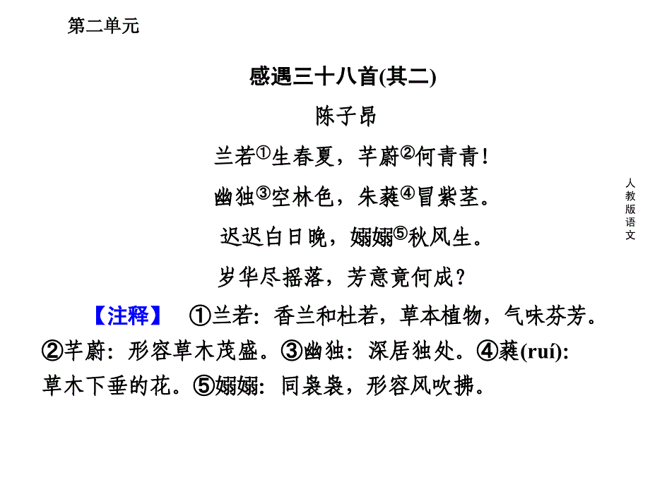 2.7诗三首课件(人教版必修2)_第3页