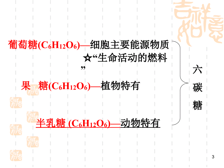 细胞中的糖类和脂质-明_第3页