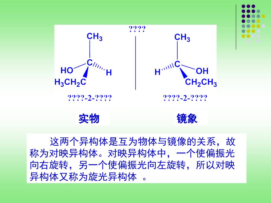 第五章旋光异构100318_第4页