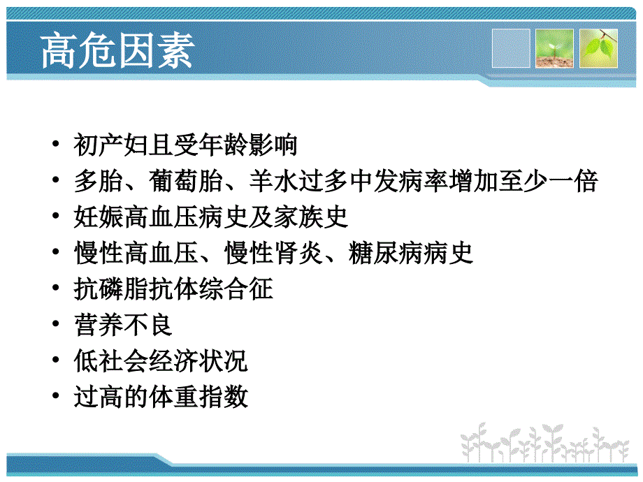 妊娠高血压疾病诊治要点_第3页