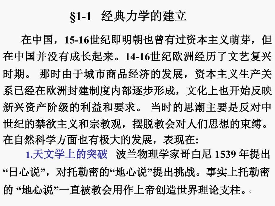 高中物理复习力学PPT优秀课件_第5页