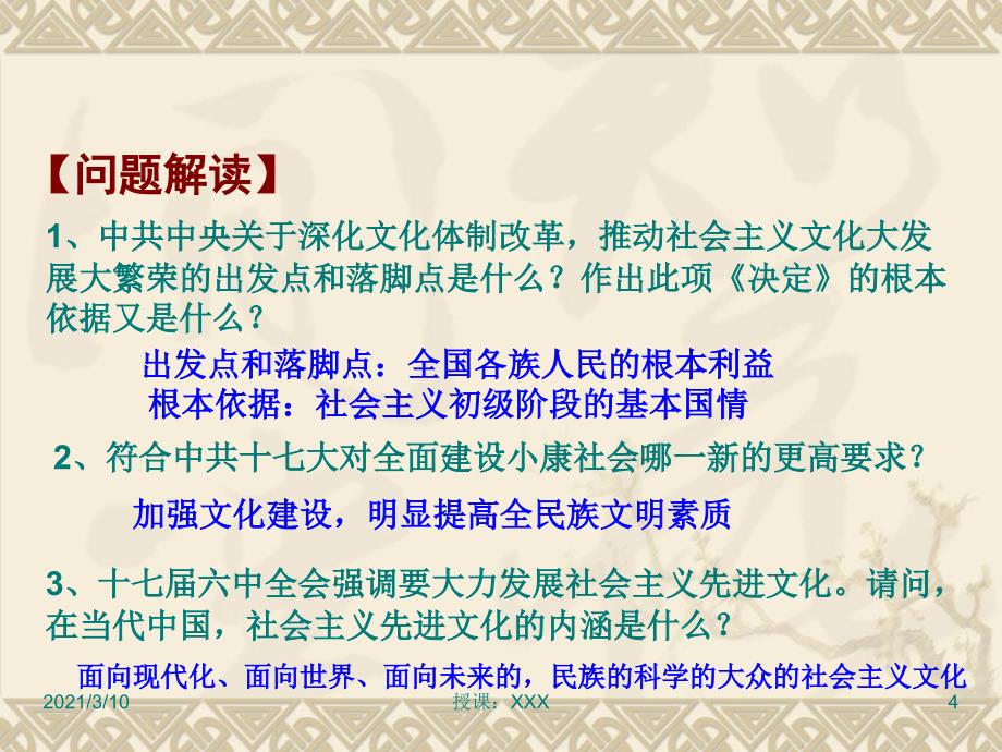 安徽中考政治发展先进文化建设文化强国PPT参考课件_第4页