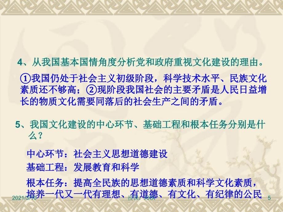 安徽中考政治发展先进文化建设文化强国PPT参考课件_第5页