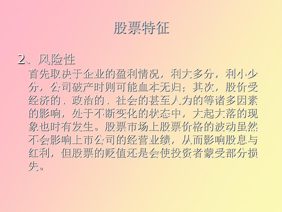 股票基础知识学习_第5页