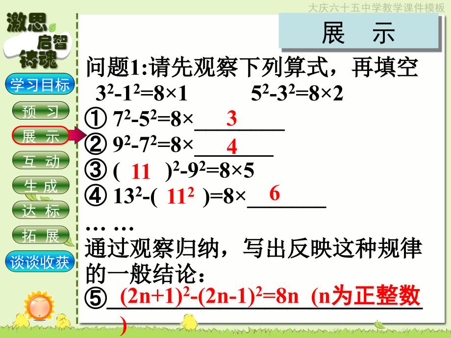 3.5探索与表达规律2_第4页