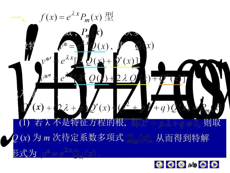 高等数学之微分方程_第5页