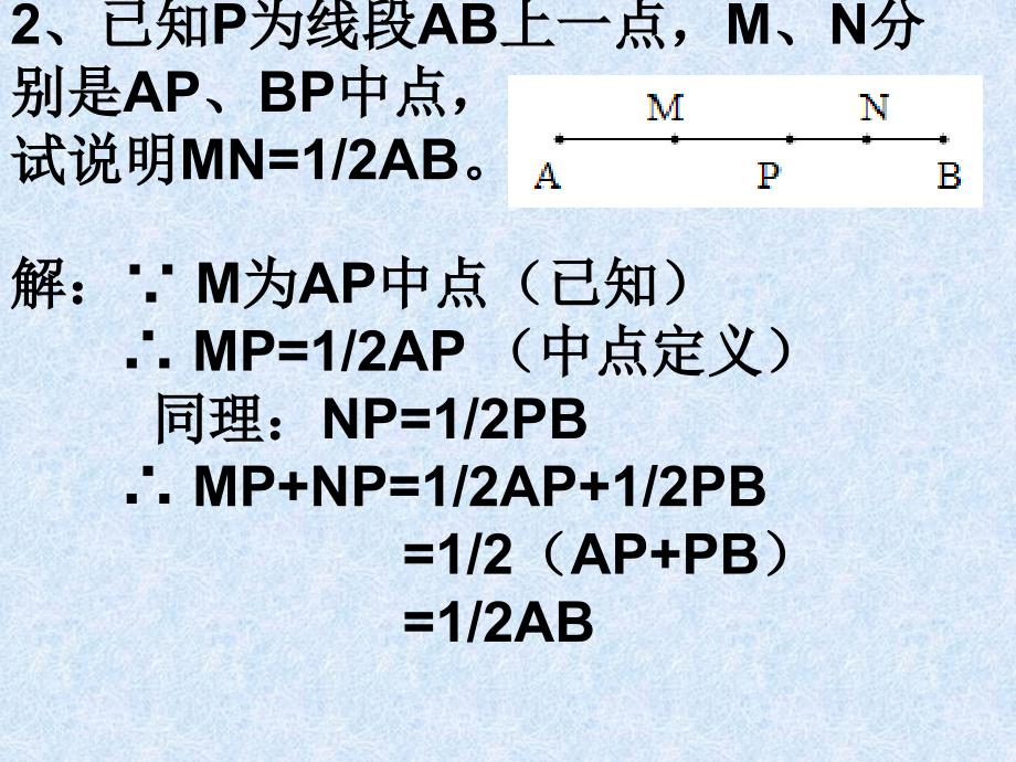 专题学习-线段的和差倍分_第3页