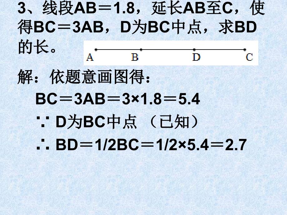 专题学习-线段的和差倍分_第4页