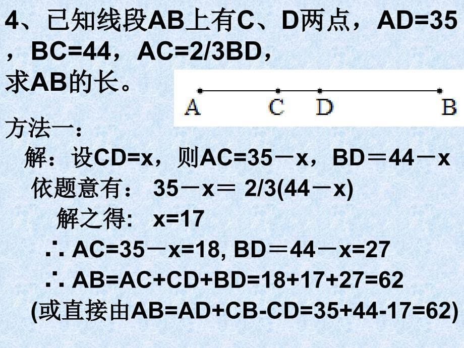 专题学习-线段的和差倍分_第5页