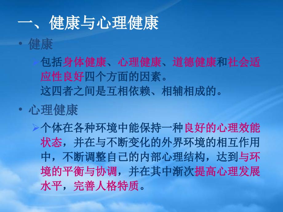 [精选]领导干部心理健康与调试培训讲义_第3页