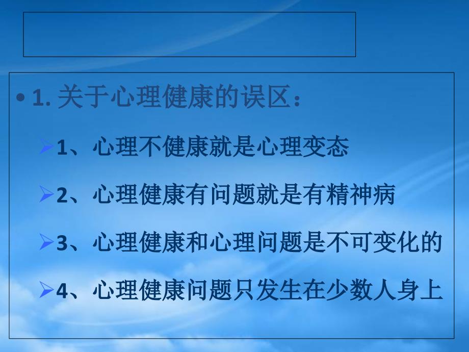 [精选]领导干部心理健康与调试培训讲义_第4页