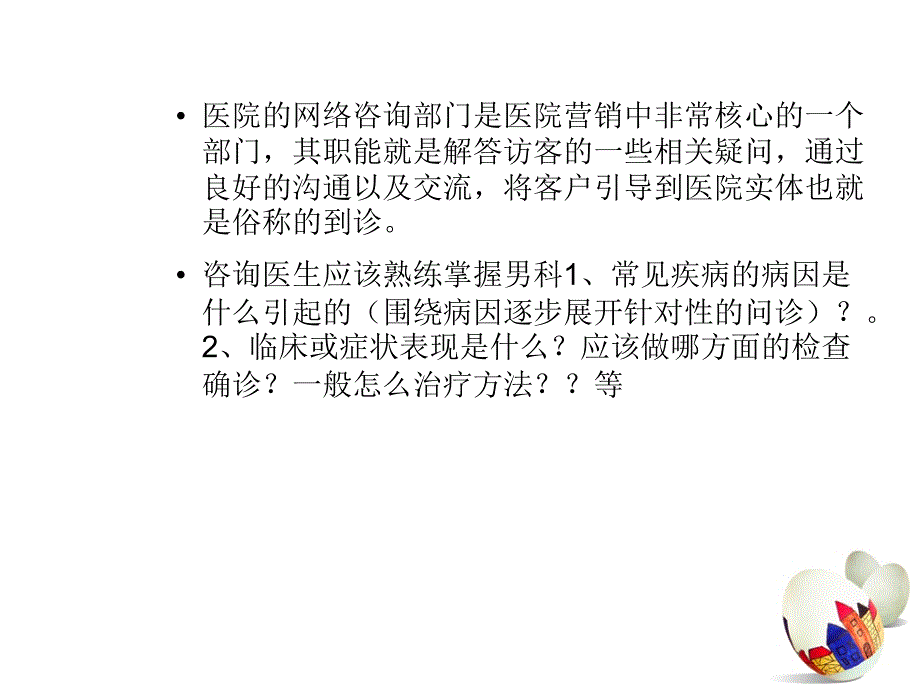 男科单病种材料_第2页