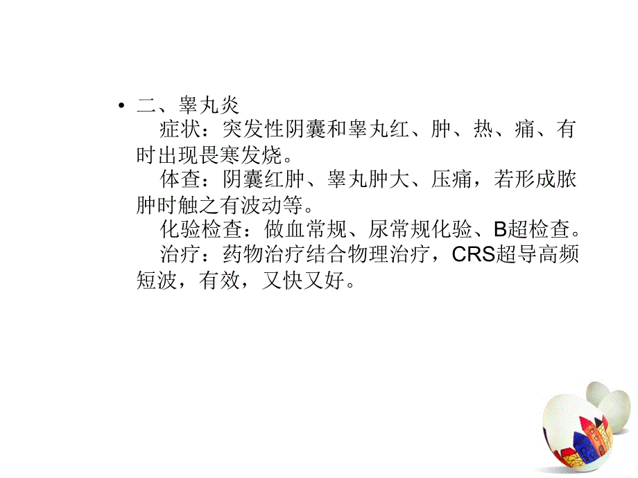 男科单病种材料_第4页