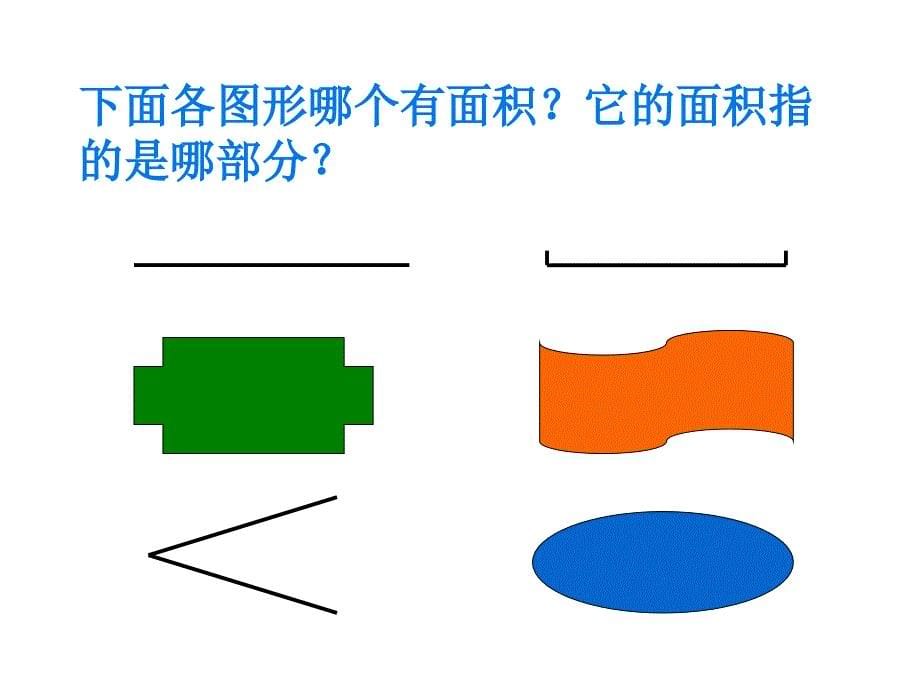 三年级下册面积_第5页