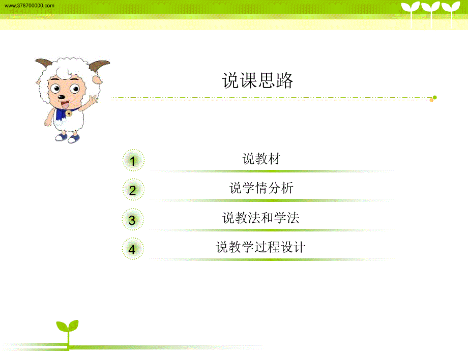 《有趣的乘法计算》说课课件.ppt_第2页