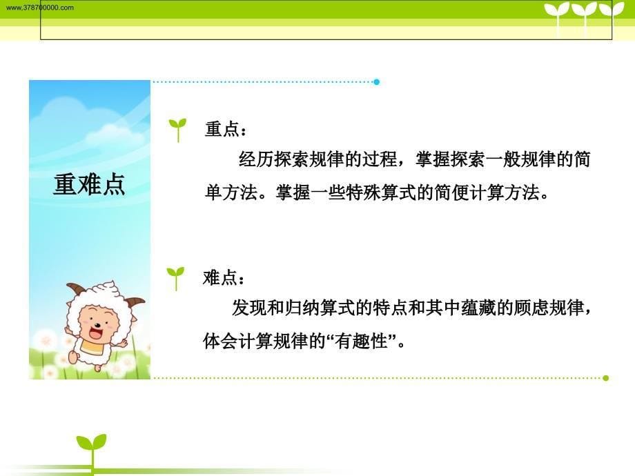 《有趣的乘法计算》说课课件.ppt_第5页