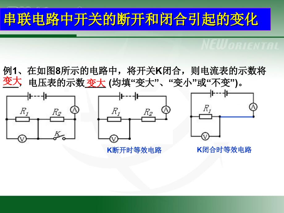 欧姆定律动态电路分析专题[精选文档]_第4页