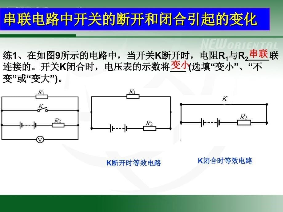 欧姆定律动态电路分析专题[精选文档]_第5页