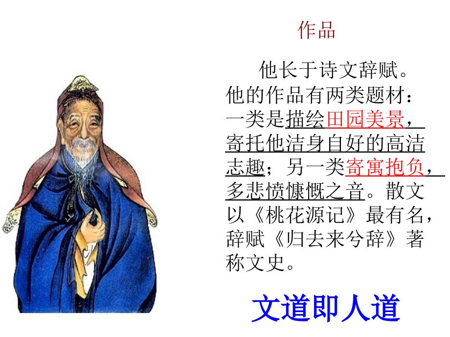 人我国晋代著名诗人他出生于没落的地主家庭少年时_第2页