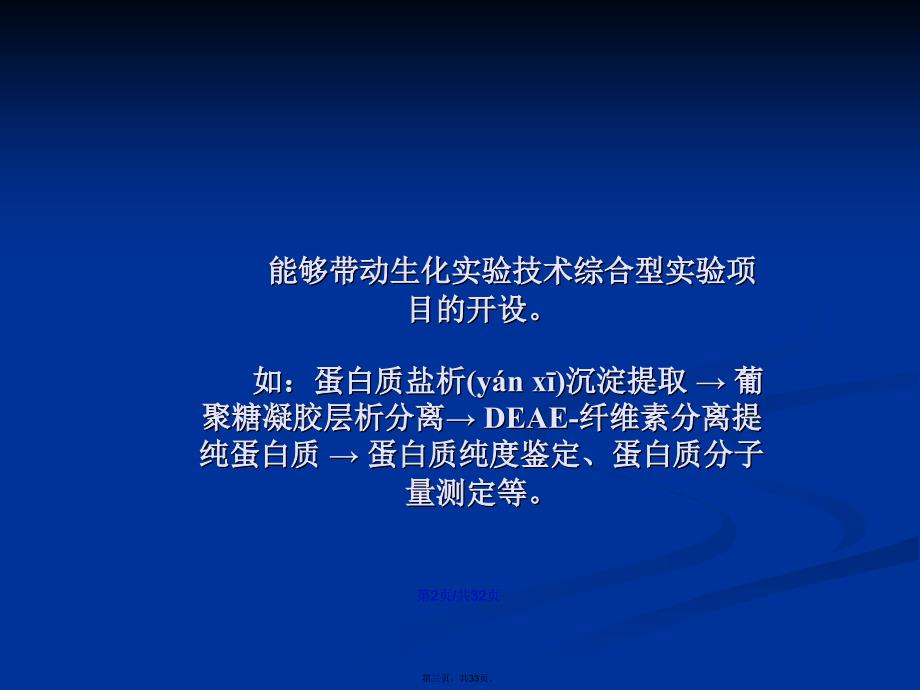 SDS聚丙烯酰胺凝胶电泳测定蛋白质分子量学习教案_第3页