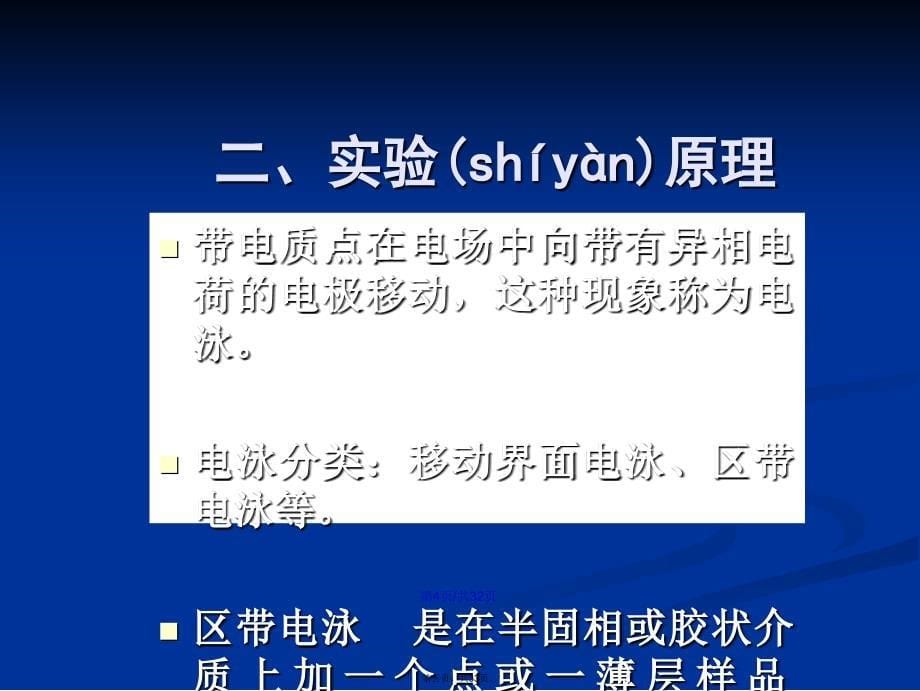 SDS聚丙烯酰胺凝胶电泳测定蛋白质分子量学习教案_第5页