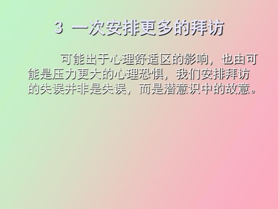 销量翻倍的秘诀_第5页