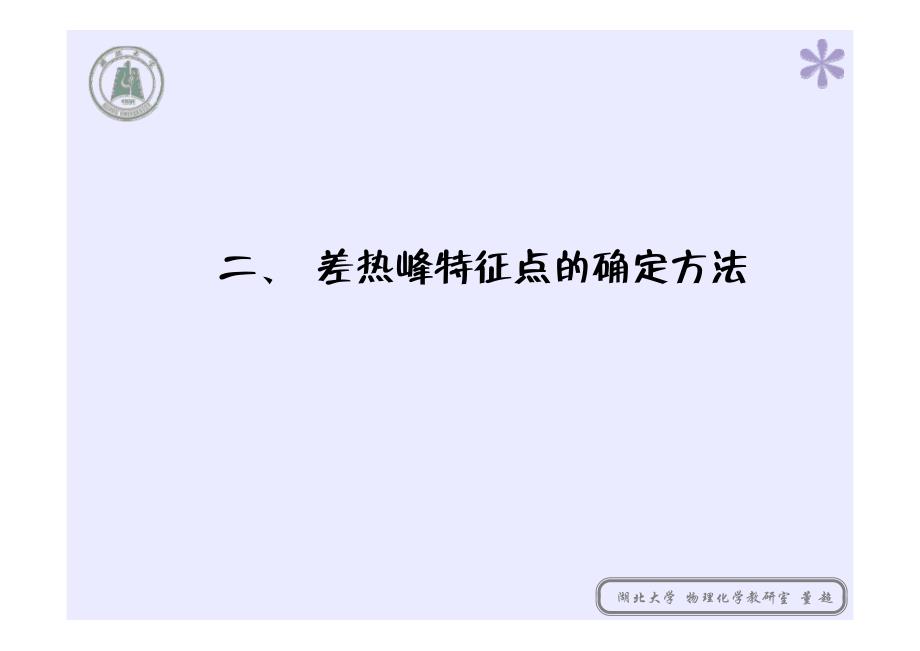 差热热重分析图谱方法.pdf_第3页