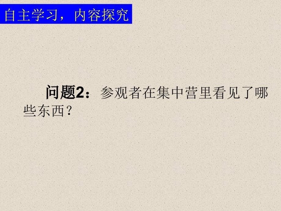 奥斯维辛没有什么新闻公开课课件_第5页