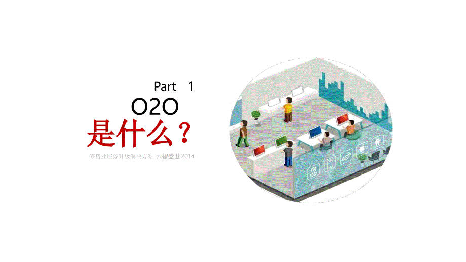 o2o电商解决方案_第3页