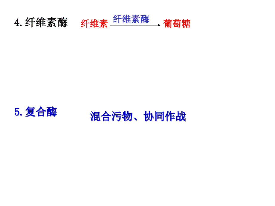 探讨加酶洗衣粉的洗涤效果ppt课件_第4页