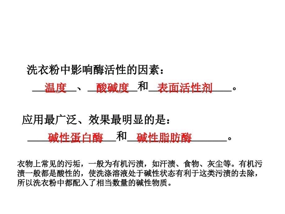 探讨加酶洗衣粉的洗涤效果ppt课件_第5页