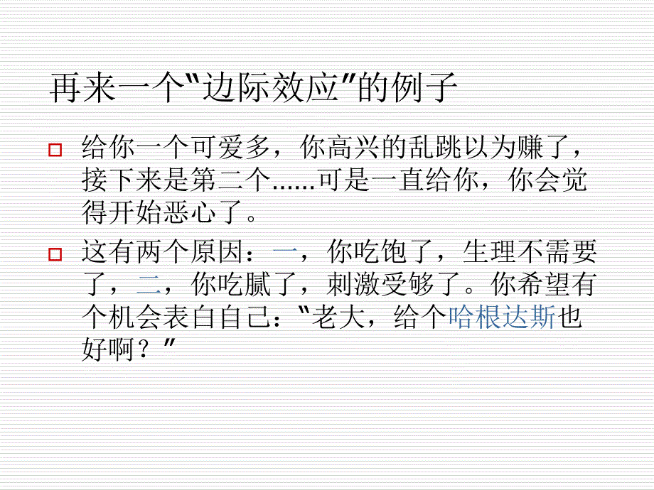 边际收入、边际成本和边际利润_第4页