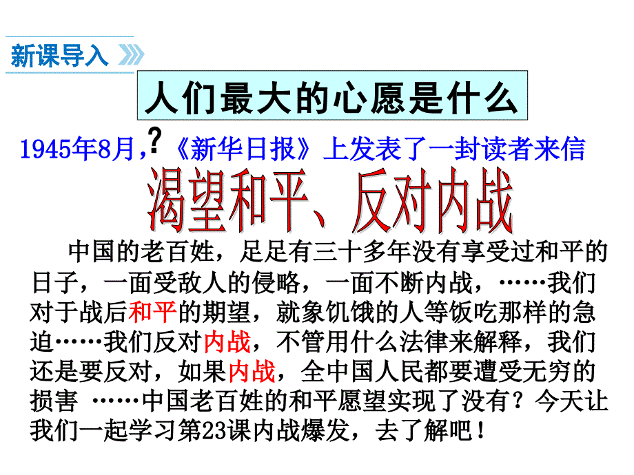 最新人教部编版八年级上册历史第23课内战爆发ppt （共27张PPT）课件_第3页