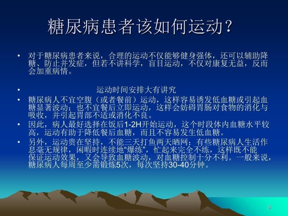 糖尿病如何运动ppt课件_第5页