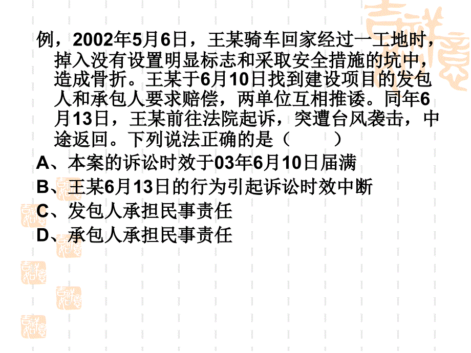 经济法第九章_第2页