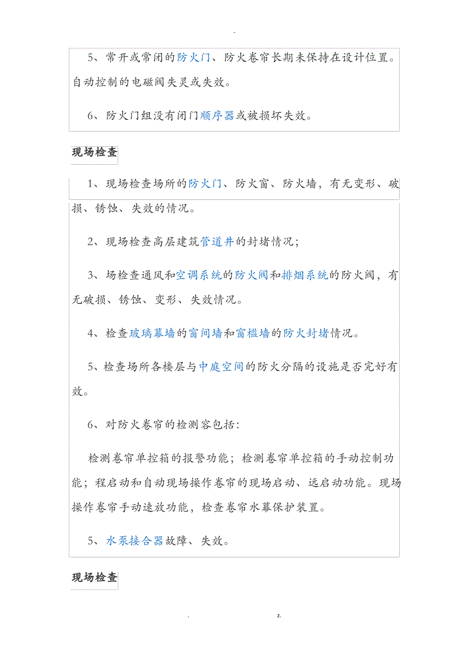 消防设施在建筑中的重要性_第4页