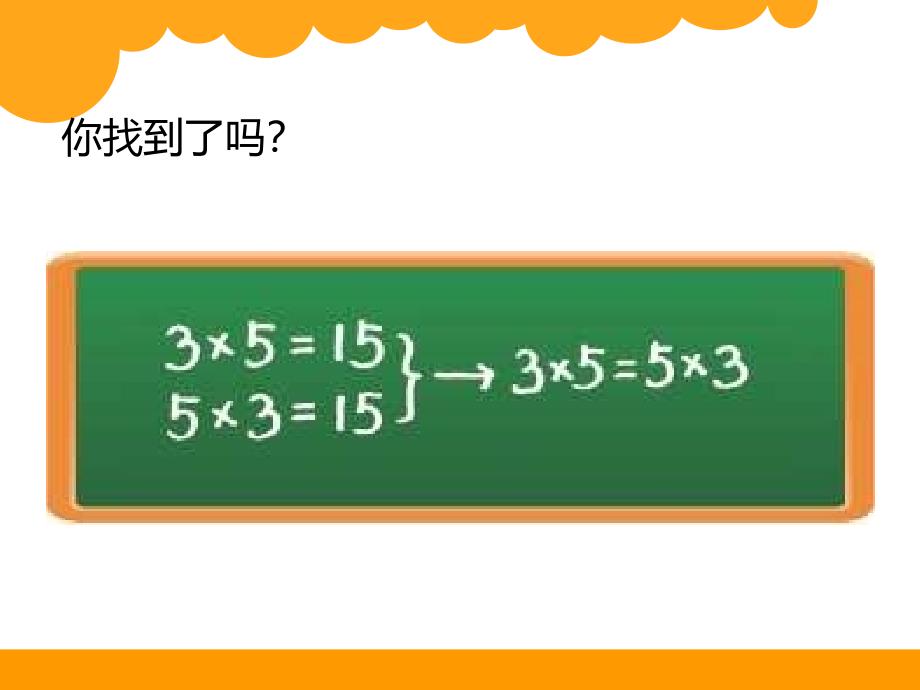 北师大版四年级上册第四单元运算律_第4页