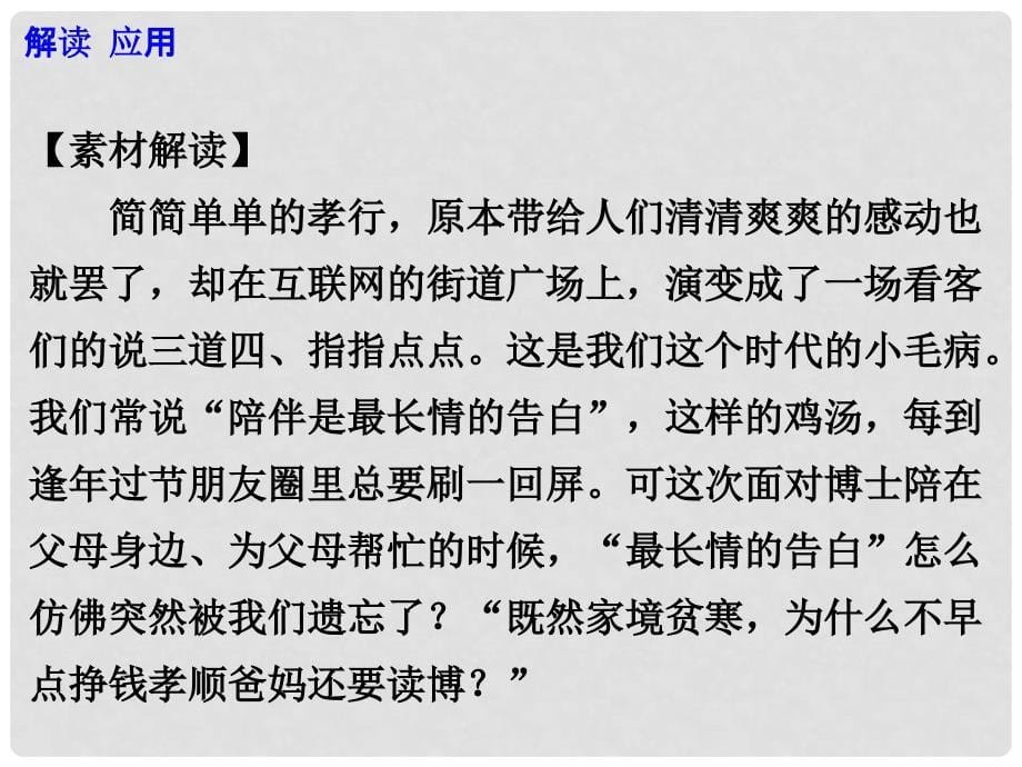 高考语文 作文备考素材 博士生帮父母扫马路：这本是生活的常态课件_第5页