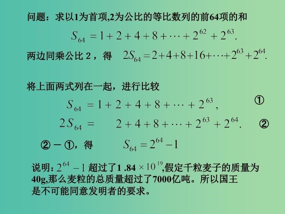 高中数学 2.5等比数列的前n项和（一）课件 新人教A版必修5.ppt_第5页