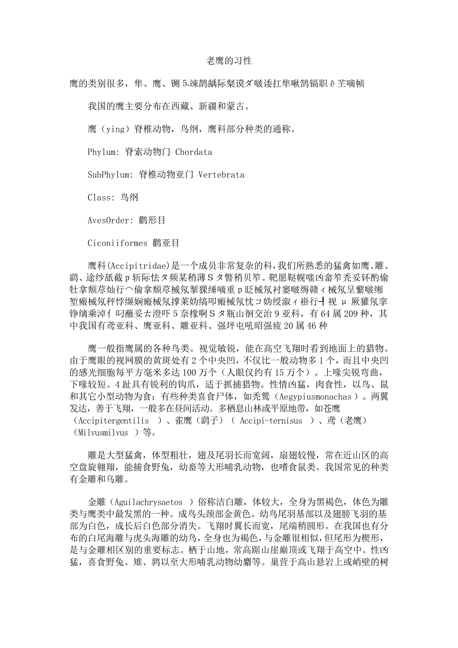 老鹰的习性3706_第1页