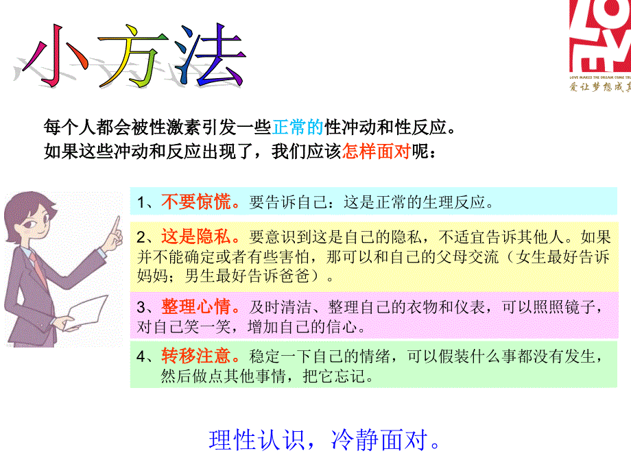 青期教育微课_第4页