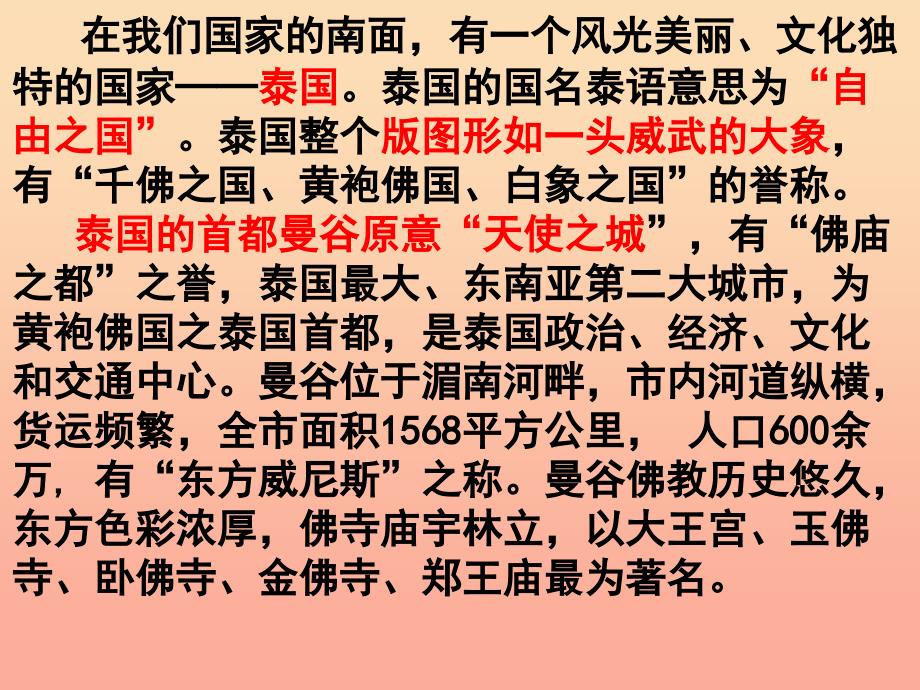 五年级语文下册 第八组 27《与象共舞》课件1 新人教版.ppt_第1页