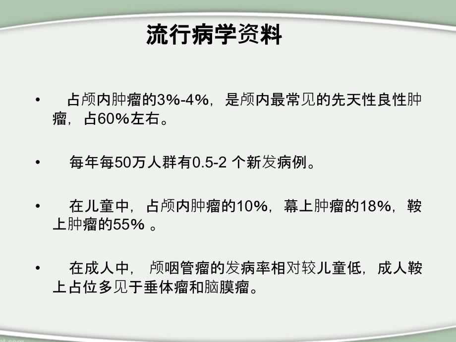 颅咽管瘤围手术期水电解质紊乱的处理原则分析_第3页