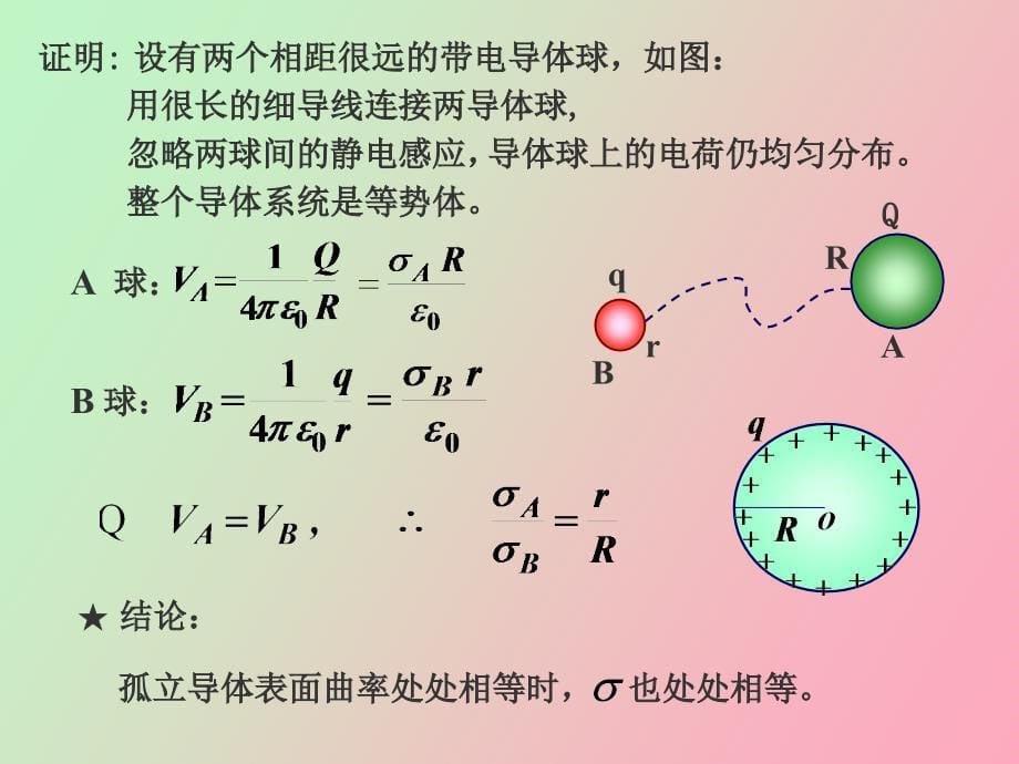 静电场和稳恒电场b_第5页